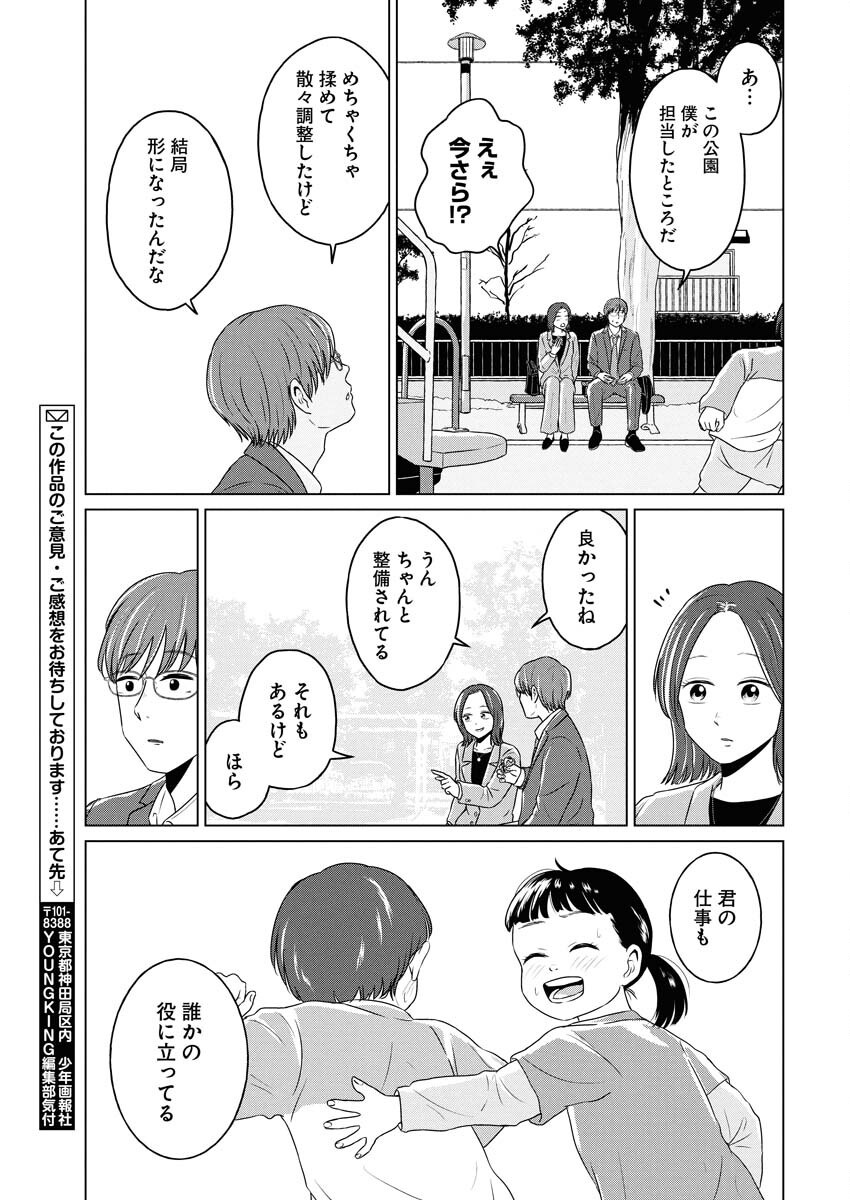 One Night - Morning Chapter 102 19ページ