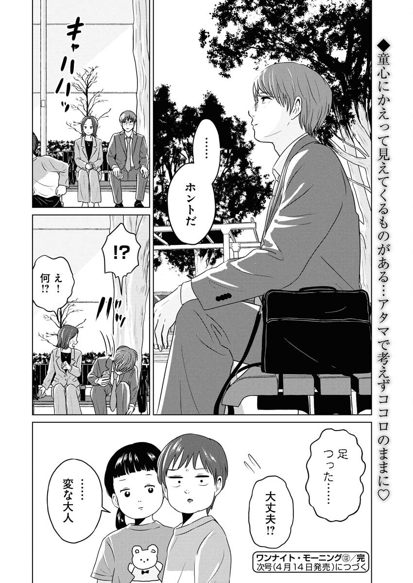 One Night - Morning Chapter 102 20ページ
