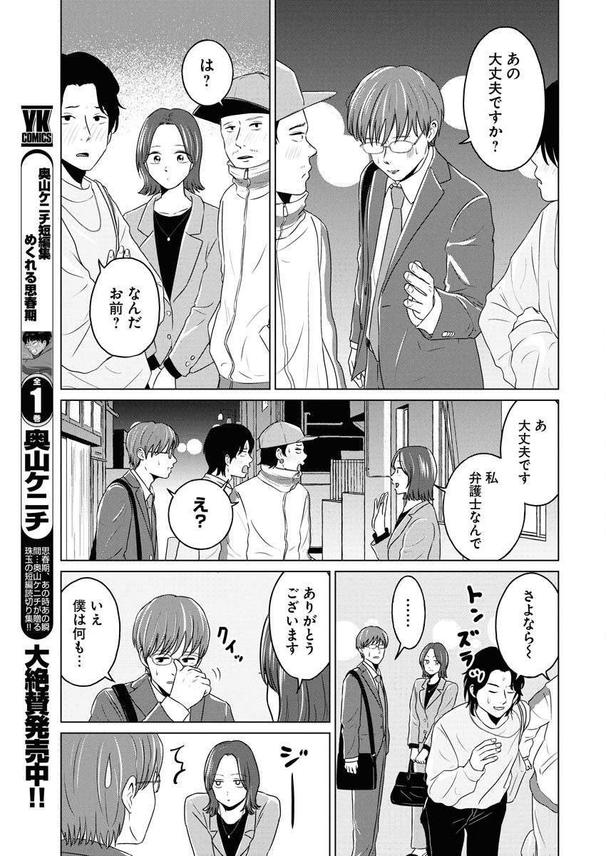 One Night - Morning Chapter 102 3ページ