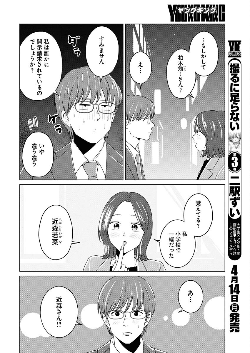 One Night - Morning Chapter 102 4ページ