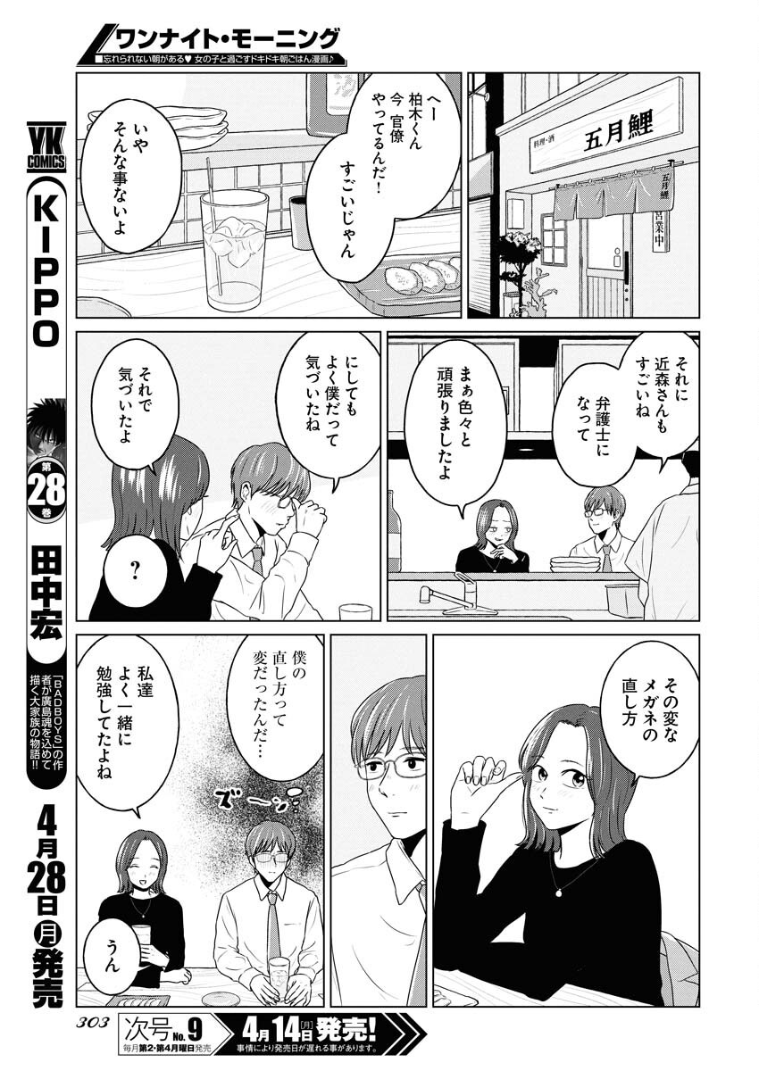 One Night - Morning Chapter 102 5ページ