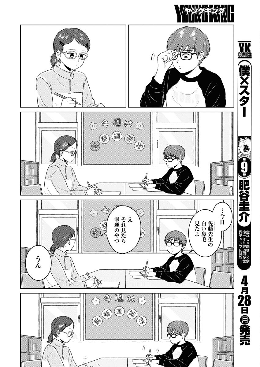 One Night - Morning Chapter 102 6ページ