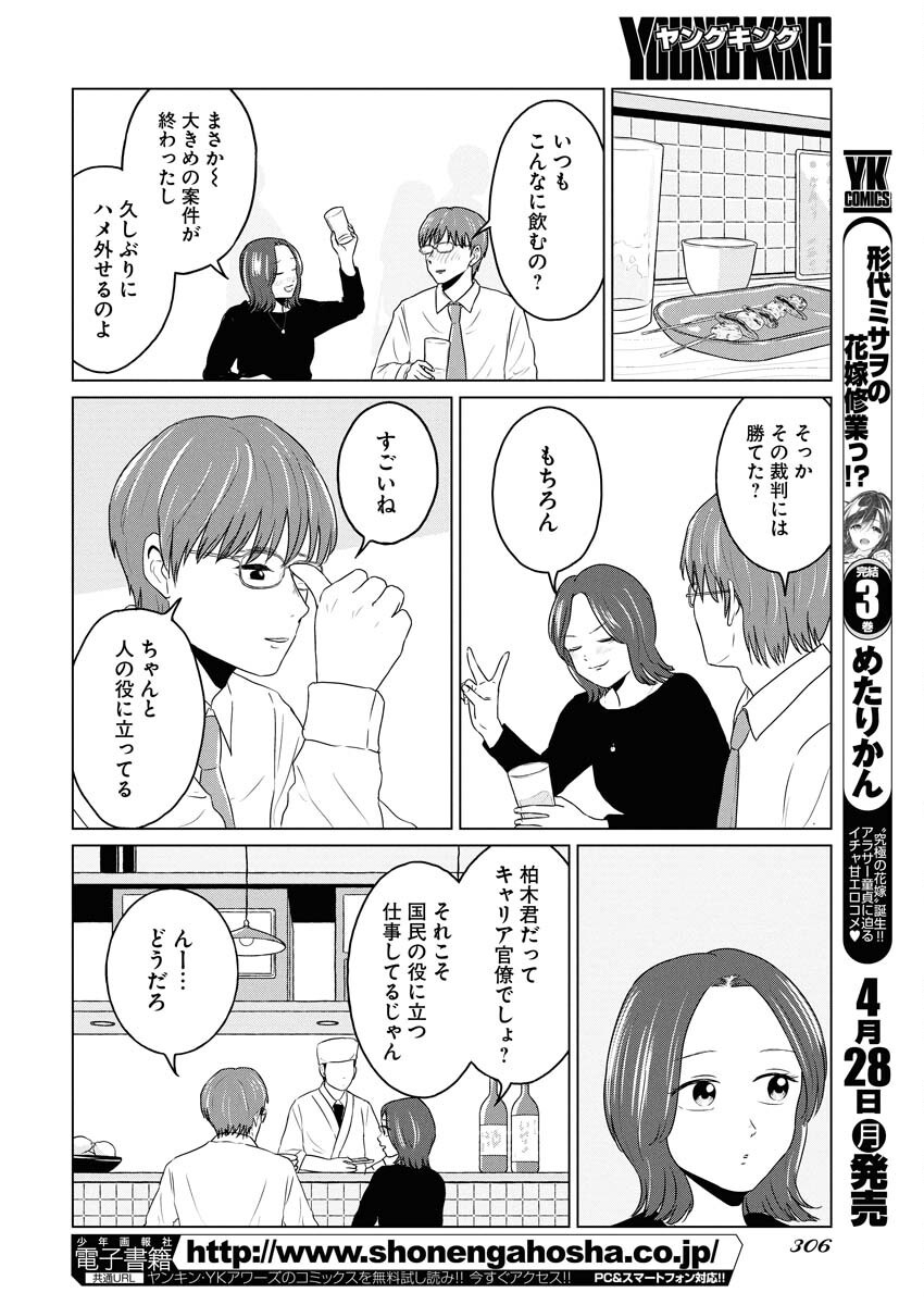 One Night - Morning Chapter 102 8ページ