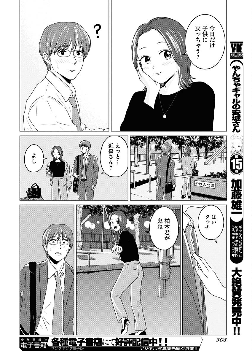 One Night - Morning Chapter 102 10ページ