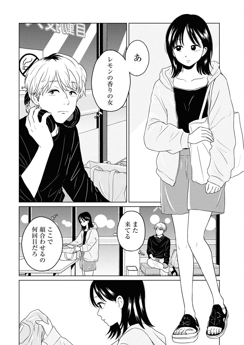 One Night - Morning Chapter 103 2ページ