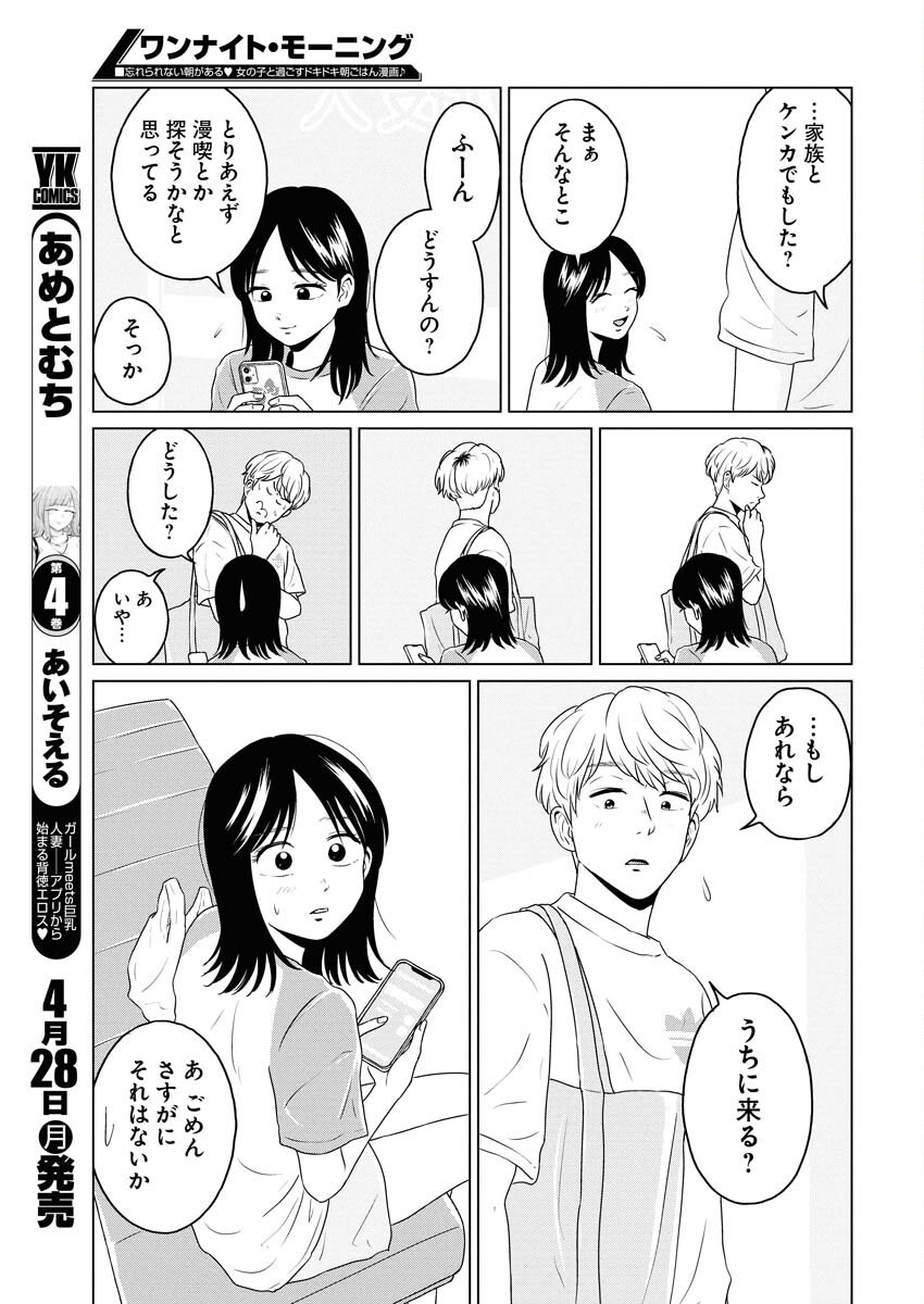 One Night - Morning Chapter 103 11ページ
