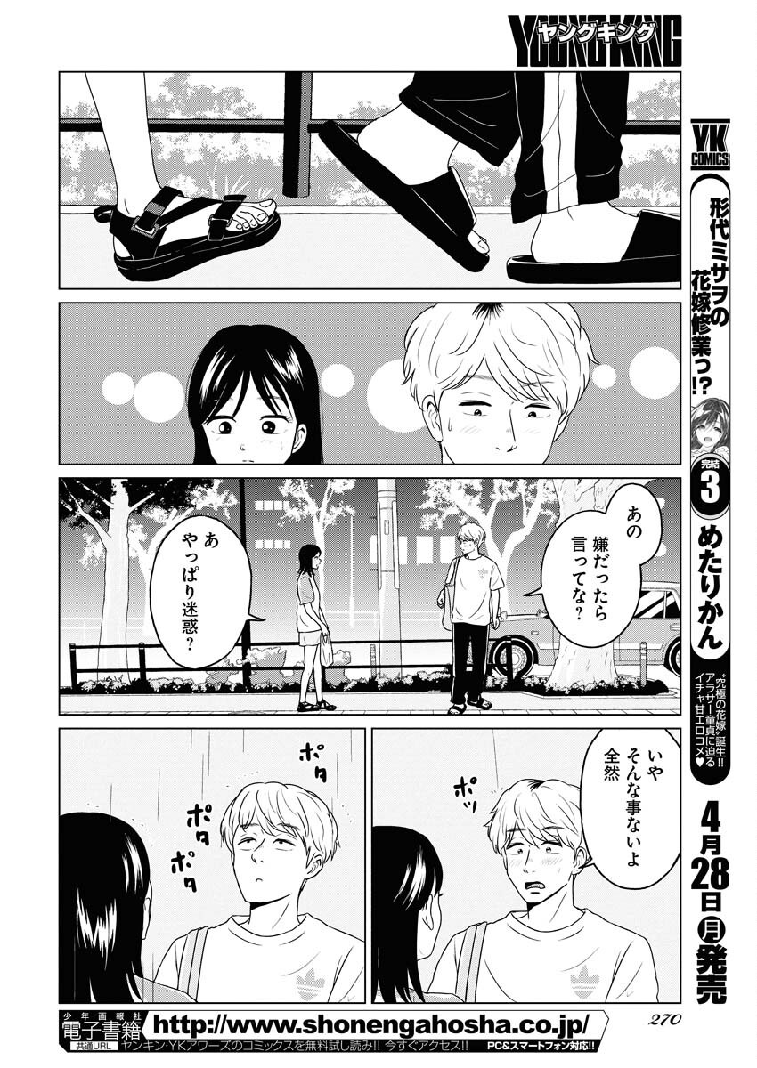 One Night - Morning Chapter 103 12ページ