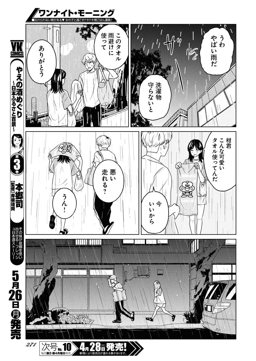 One Night - Morning Chapter 103 13ページ