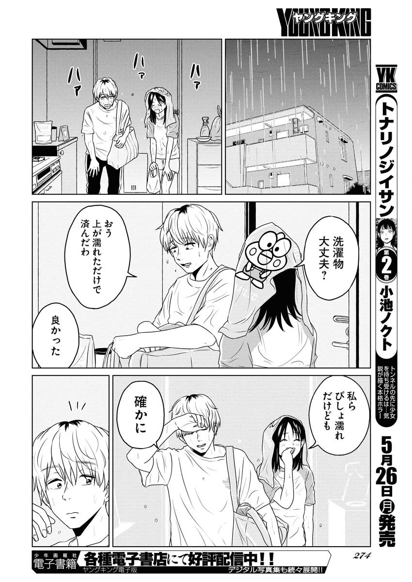 One Night - Morning Chapter 103 16ページ