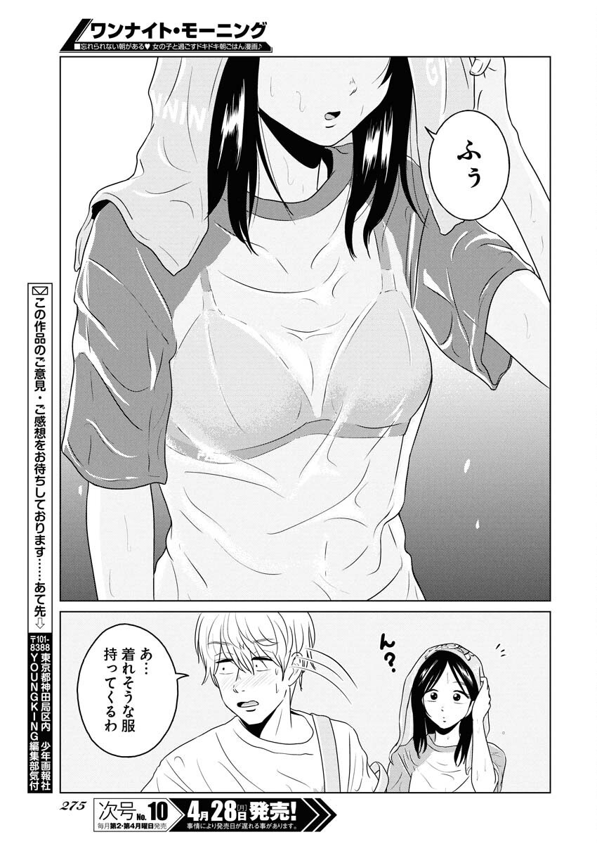 One Night - Morning Chapter 103 17ページ