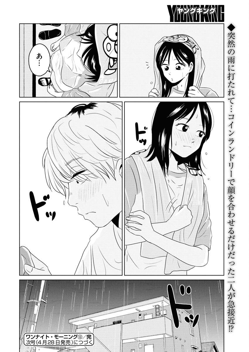 One Night - Morning Chapter 103 18ページ
