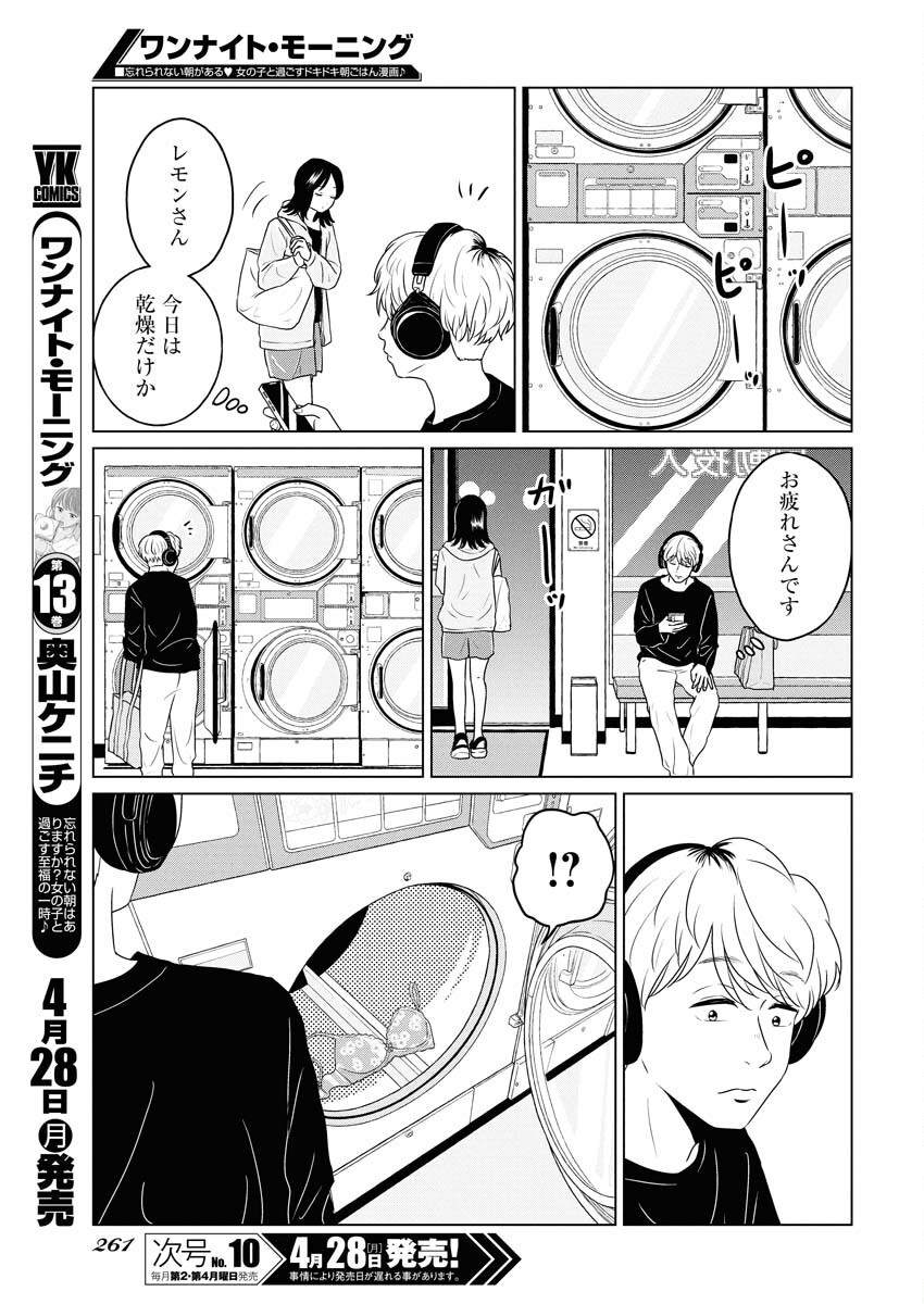 One Night - Morning Chapter 103 3ページ