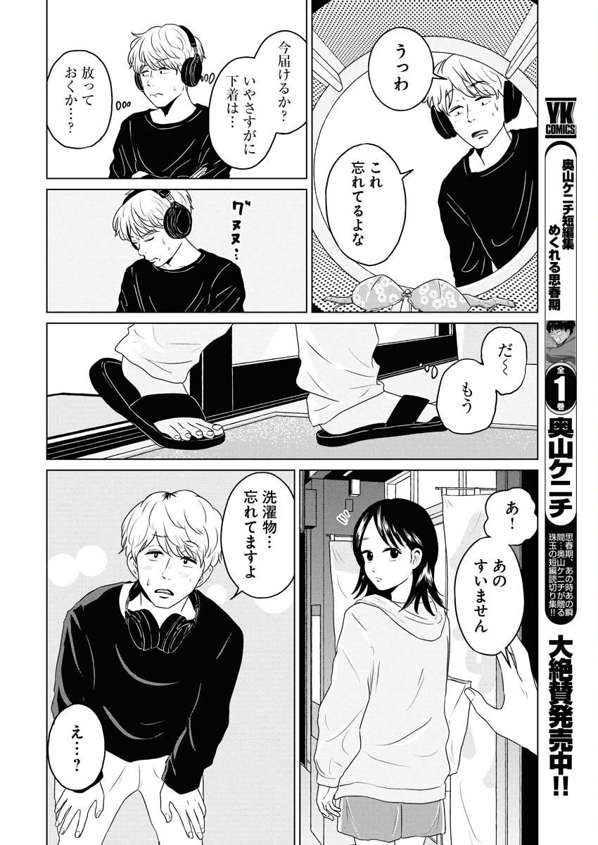 One Night - Morning Chapter 103 4ページ