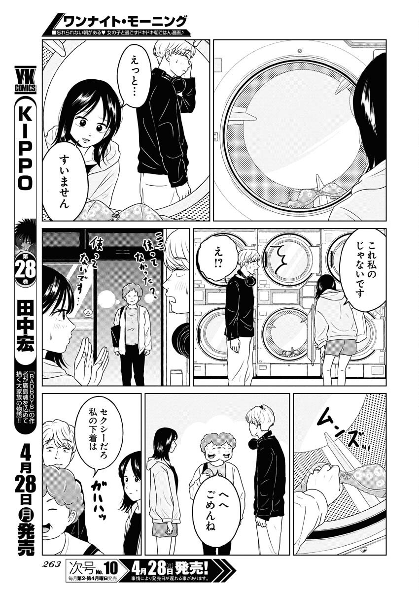 One Night - Morning Chapter 103 5ページ