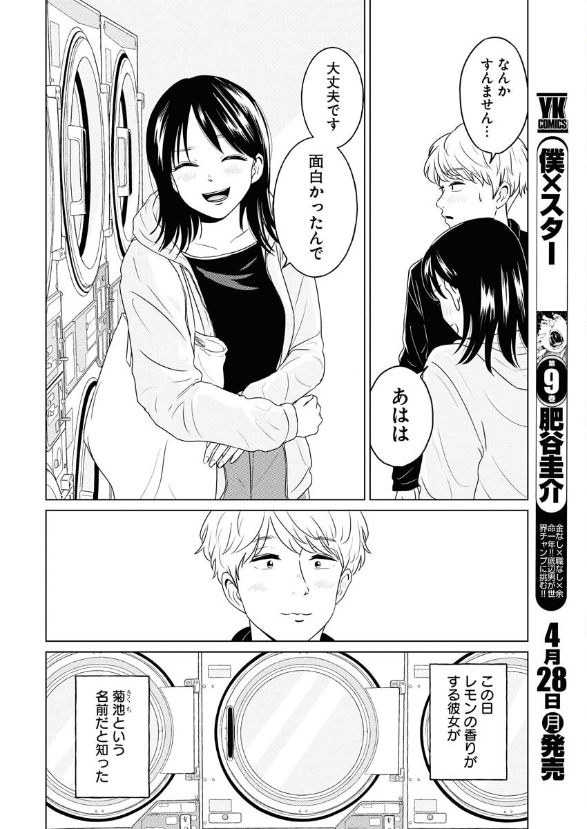 One Night - Morning Chapter 103 6ページ