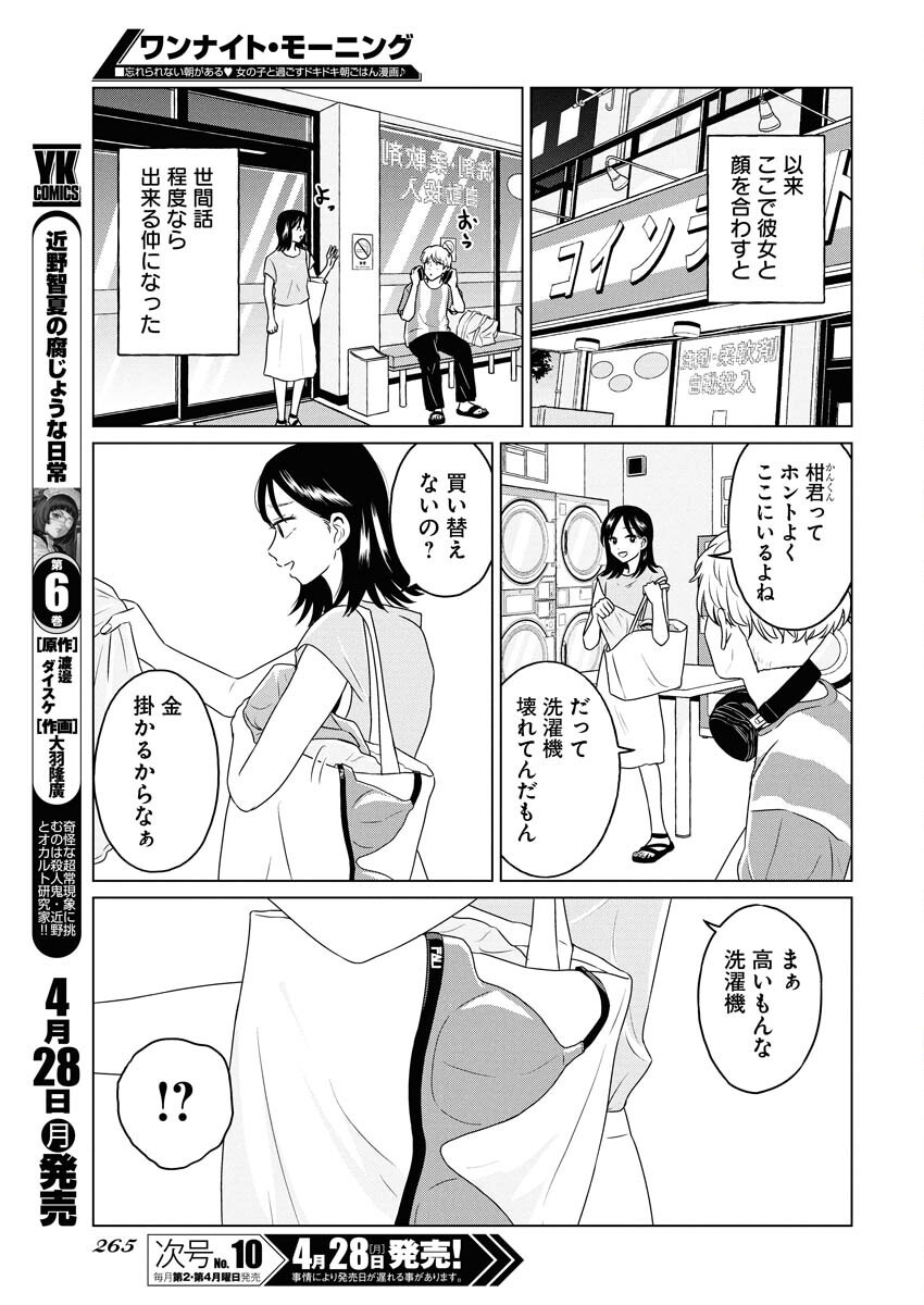 One Night - Morning Chapter 103 7ページ