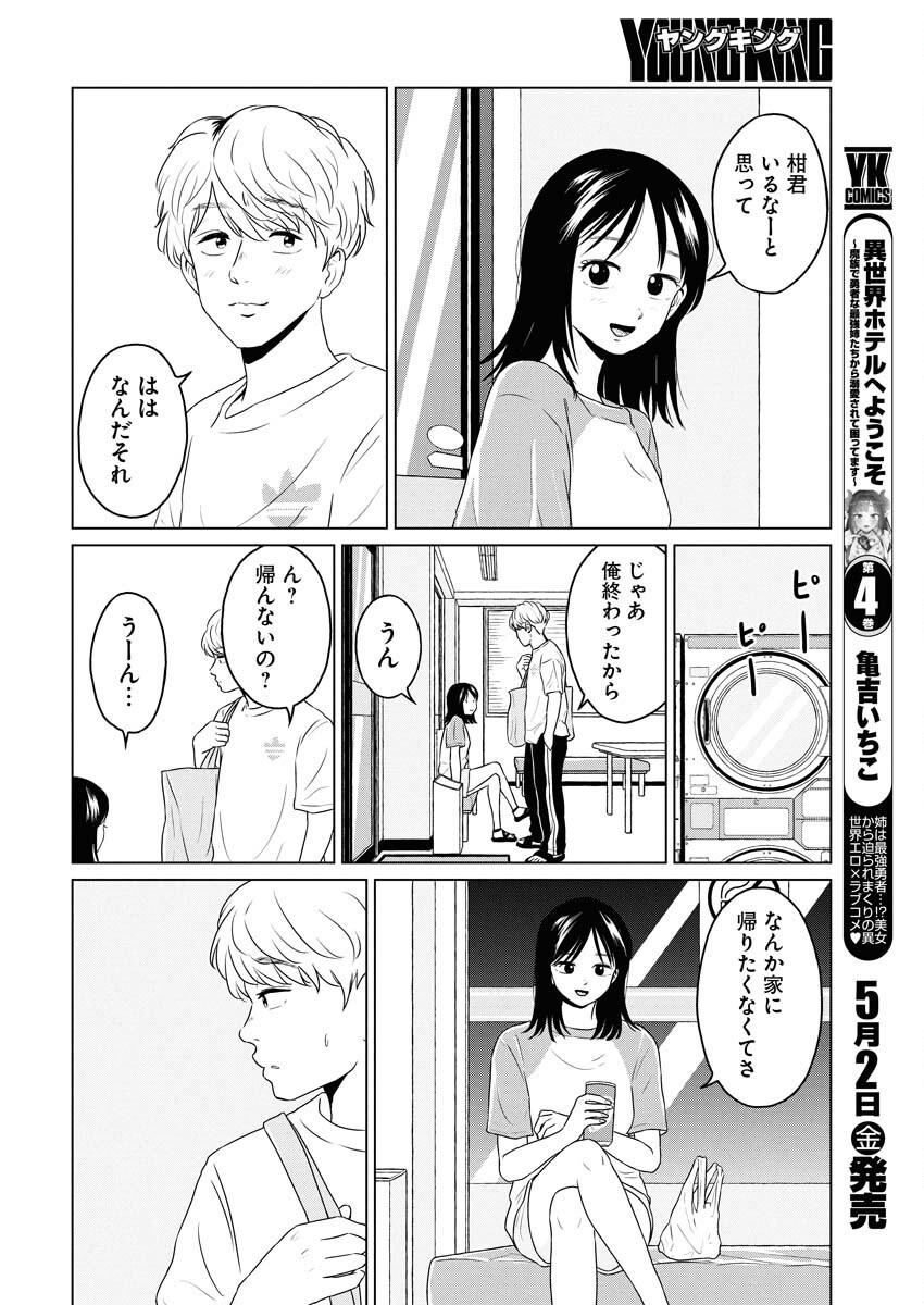 One Night - Morning Chapter 103 10ページ