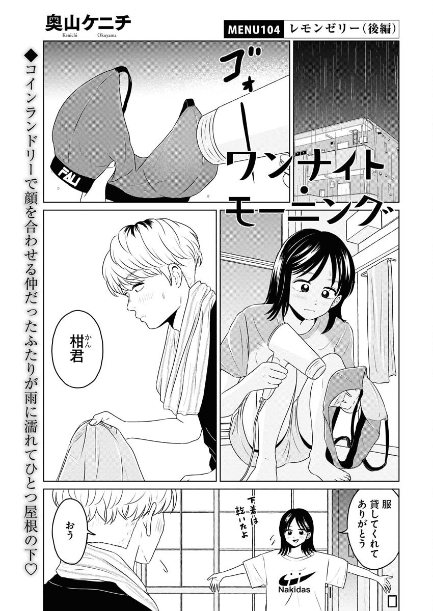 One Night - Morning Chapter 104 1ページ