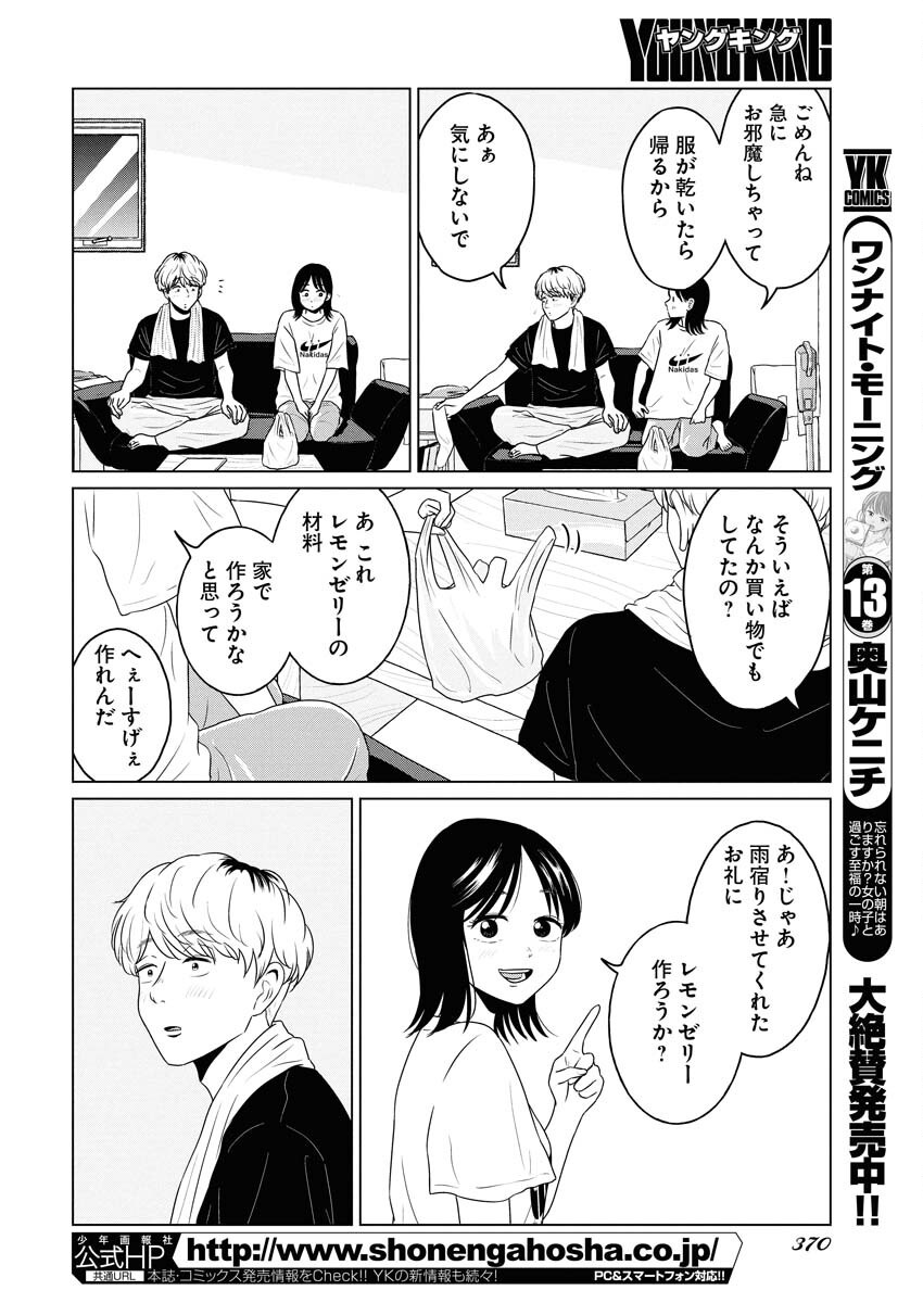 One Night - Morning Chapter 104 2ページ