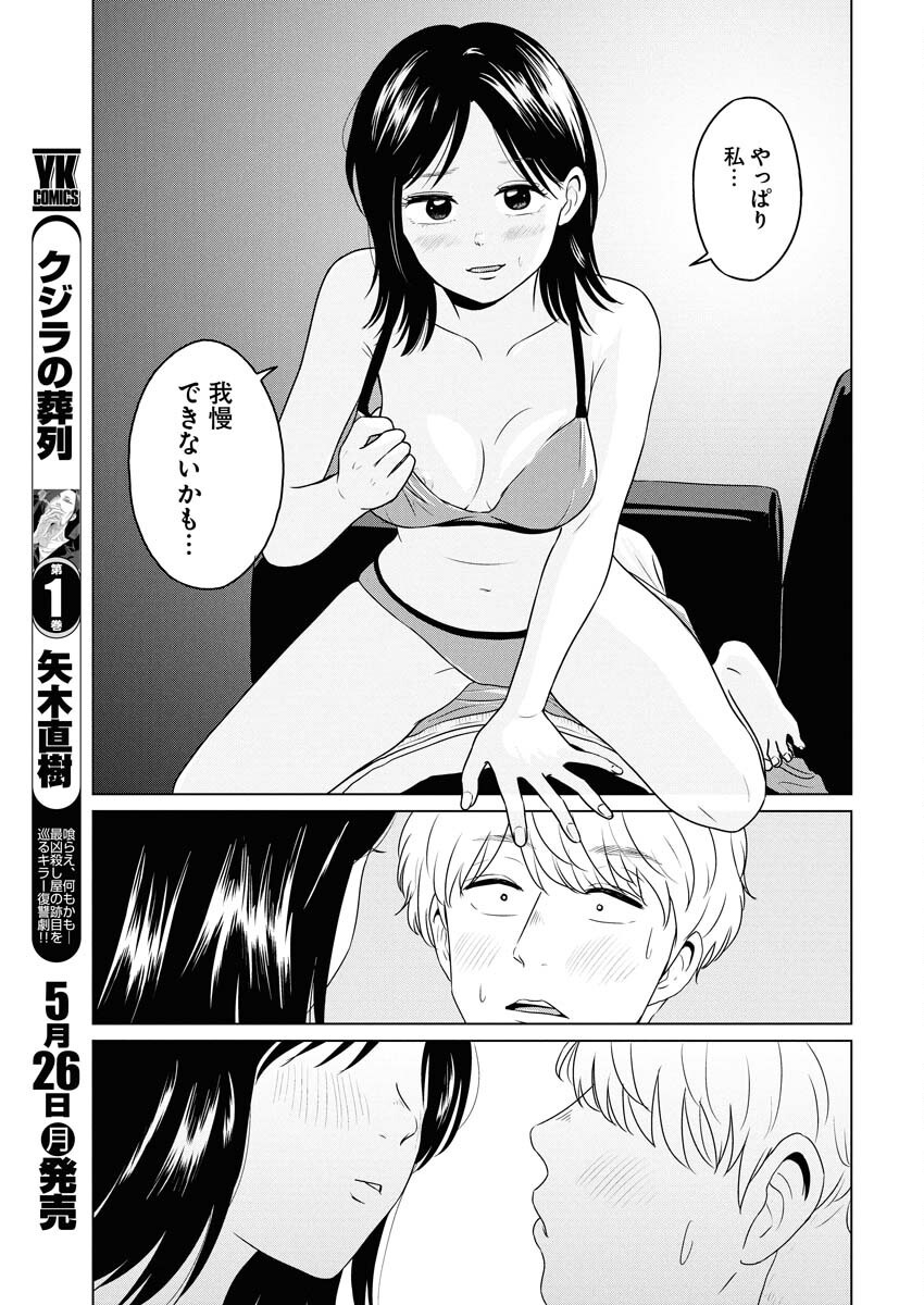One Night - Morning Chapter 104 11ページ