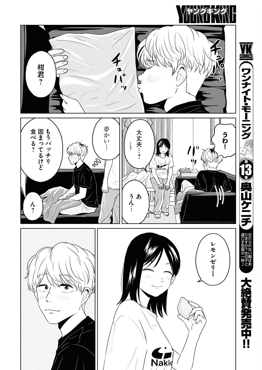 One Night - Morning Chapter 104 12ページ