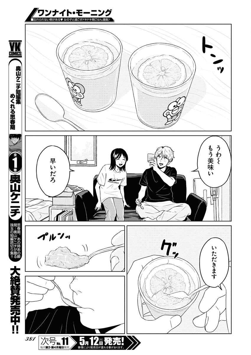 One Night - Morning Chapter 104 13ページ