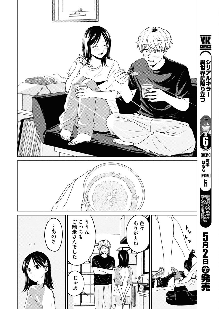 One Night - Morning Chapter 104 14ページ