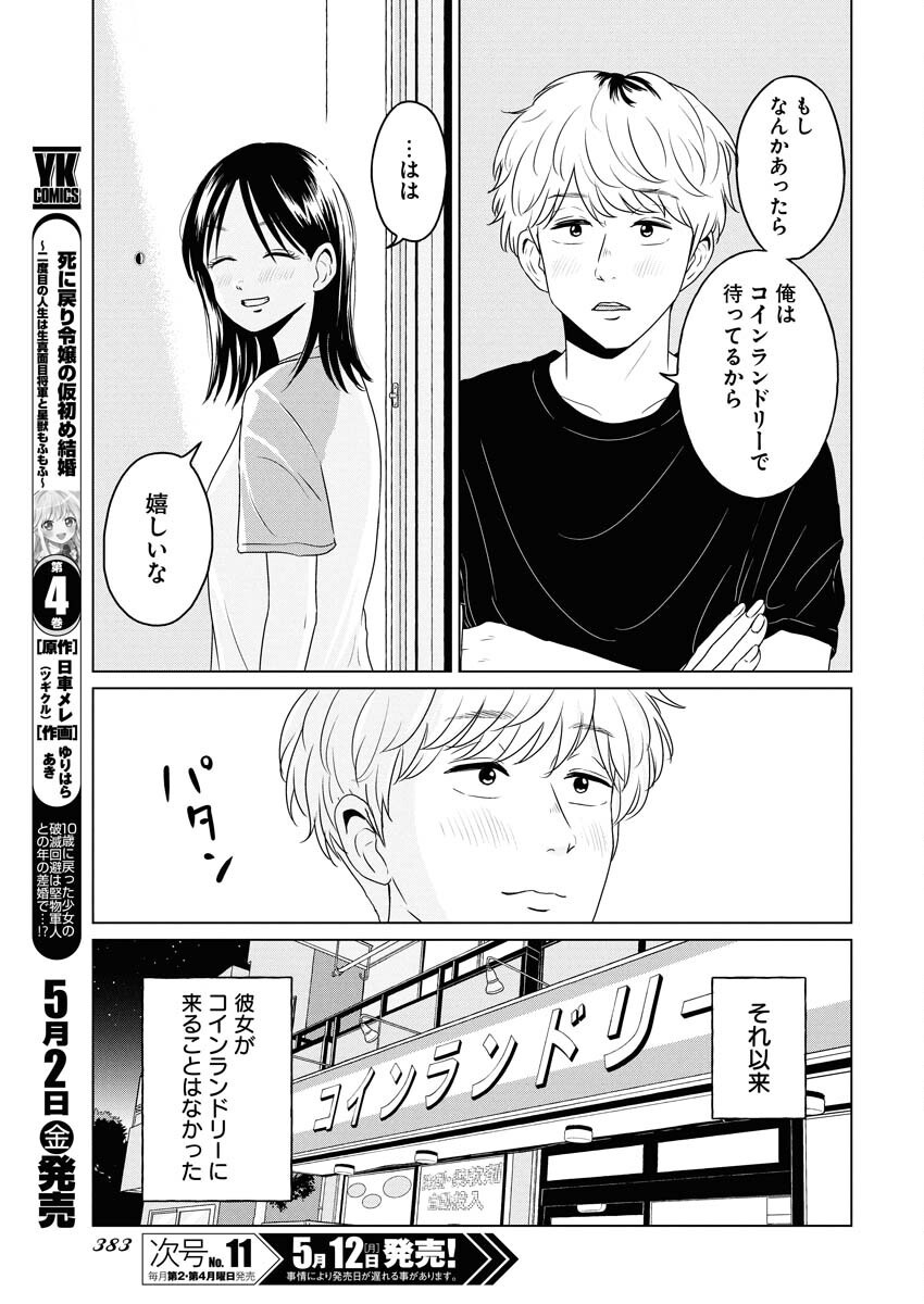 One Night - Morning Chapter 104 15ページ