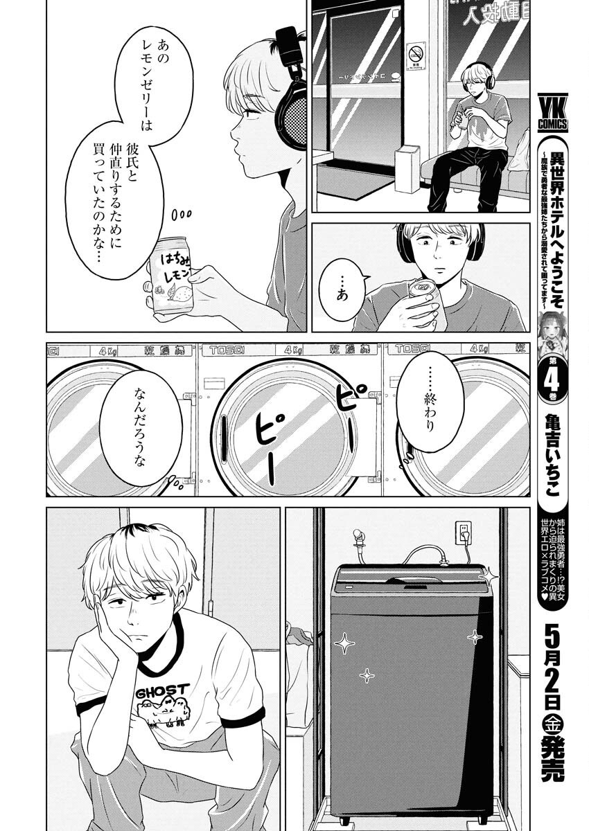 One Night - Morning Chapter 104 16ページ