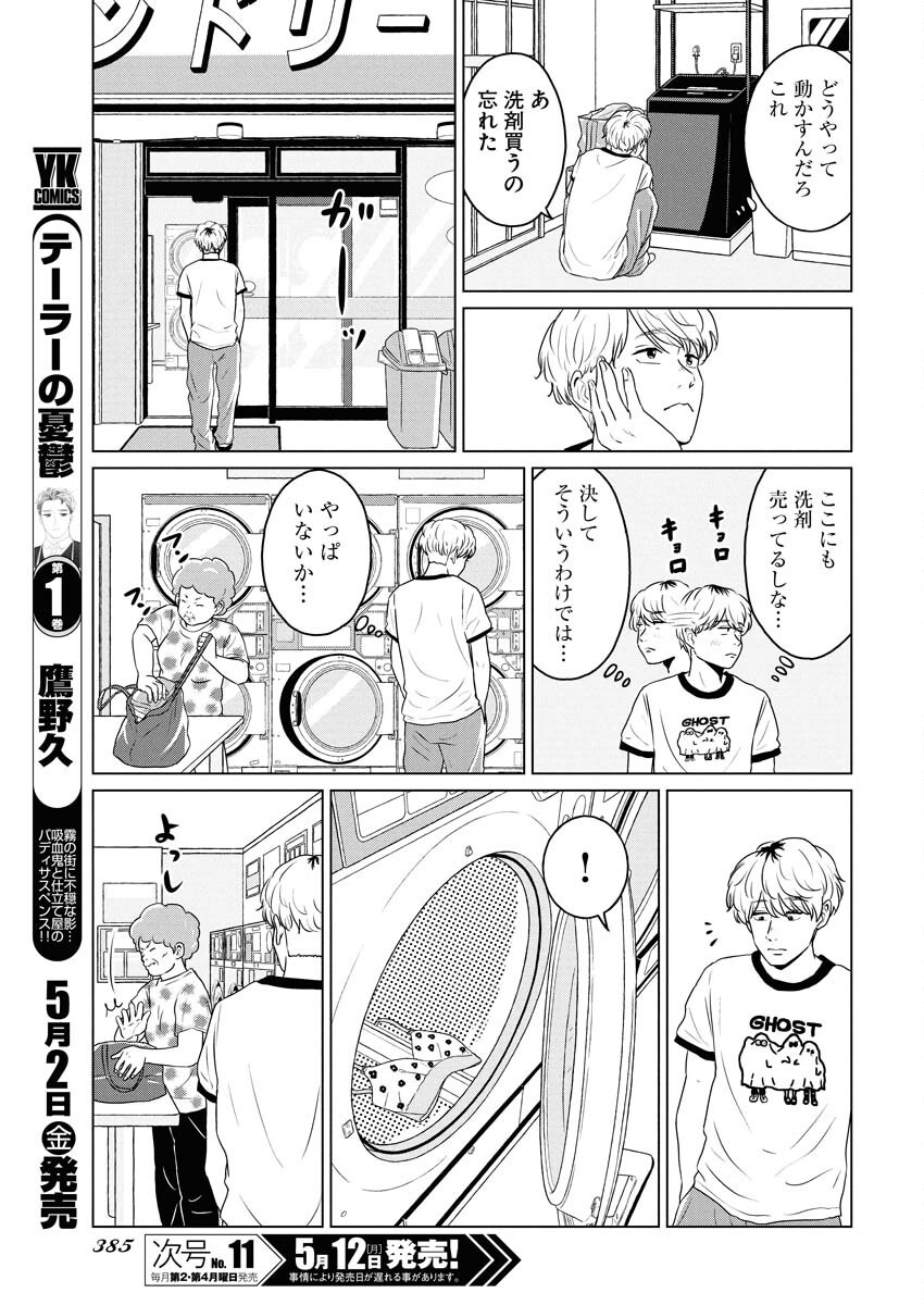 One Night - Morning Chapter 104 17ページ