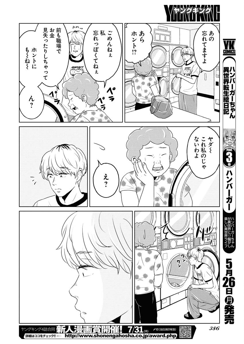 One Night - Morning Chapter 104 18ページ