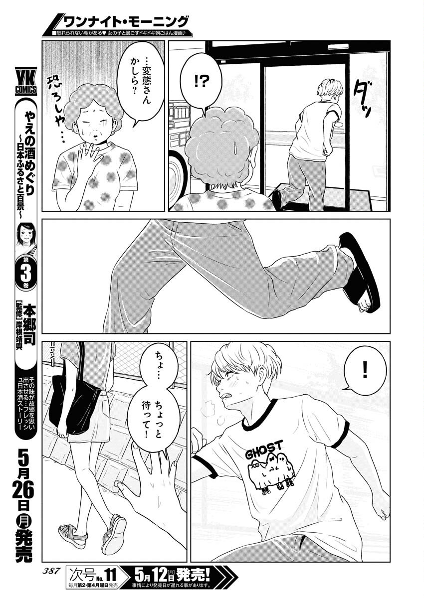 One Night - Morning Chapter 104 19ページ