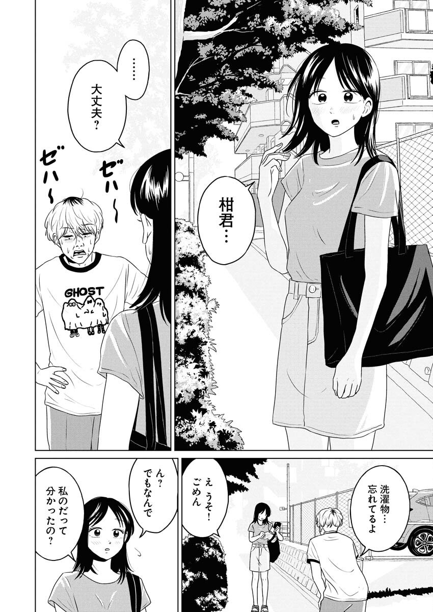 One Night - Morning Chapter 104 20ページ