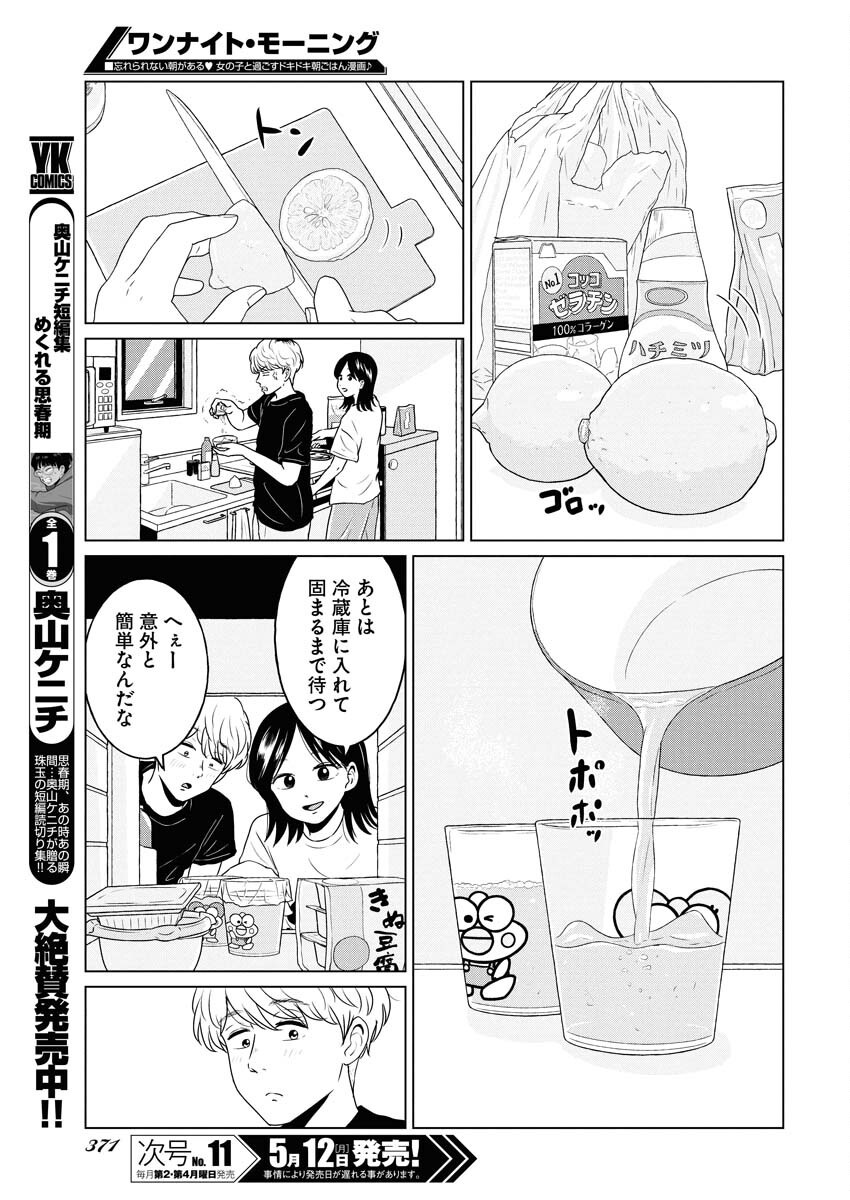 One Night - Morning Chapter 104 3ページ