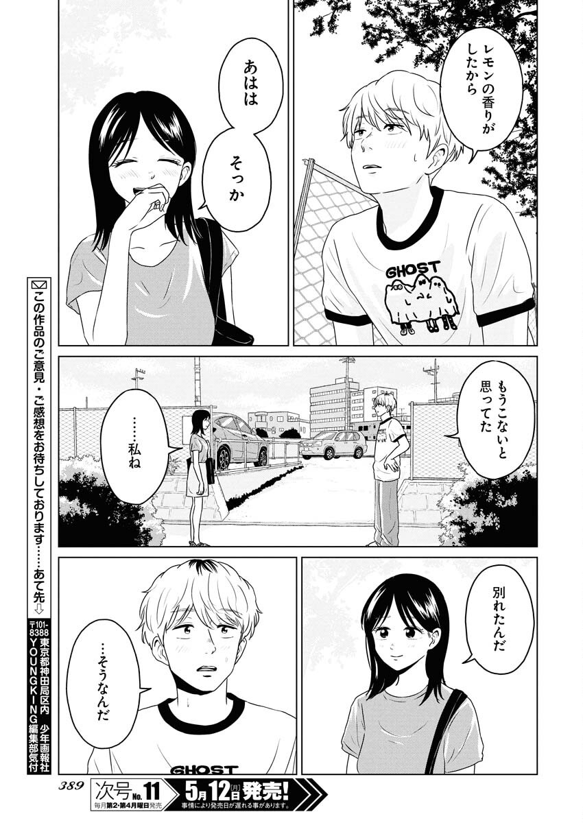 One Night - Morning Chapter 104 21ページ