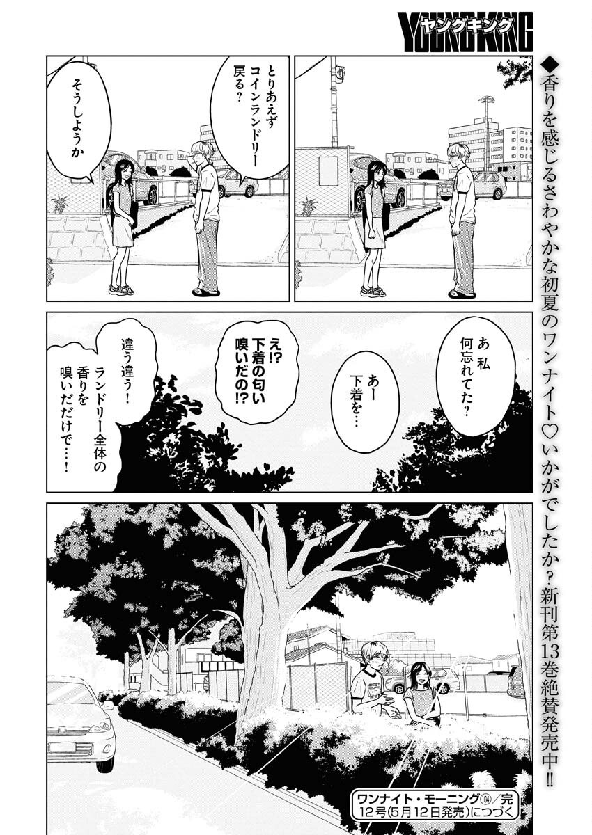 One Night - Morning Chapter 104 22ページ