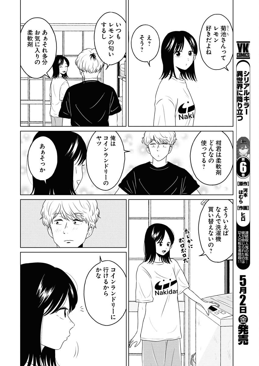 One Night - Morning Chapter 104 4ページ