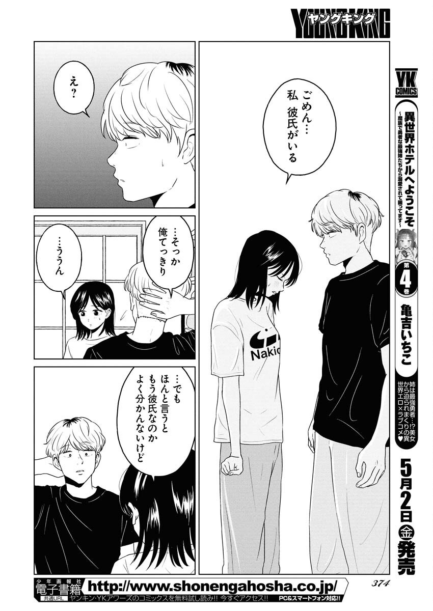One Night - Morning Chapter 104 6ページ