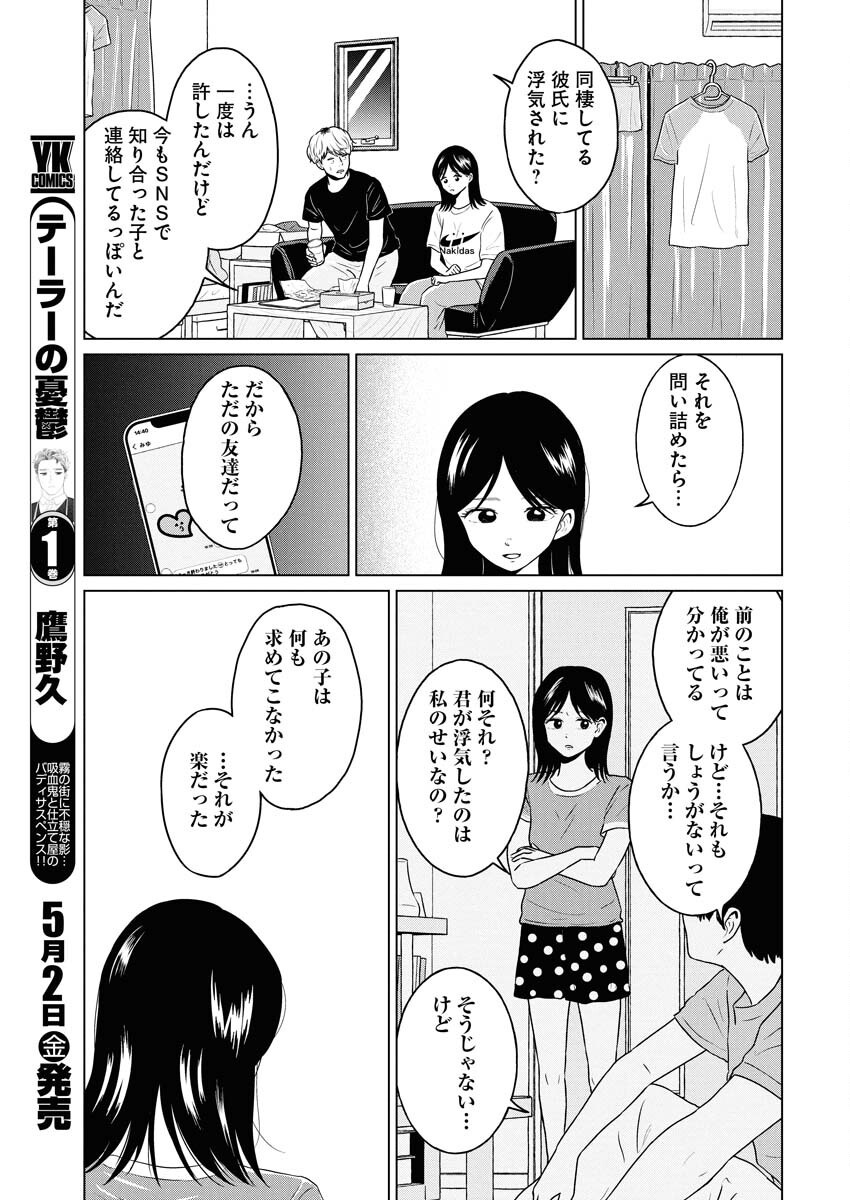 One Night - Morning Chapter 104 7ページ