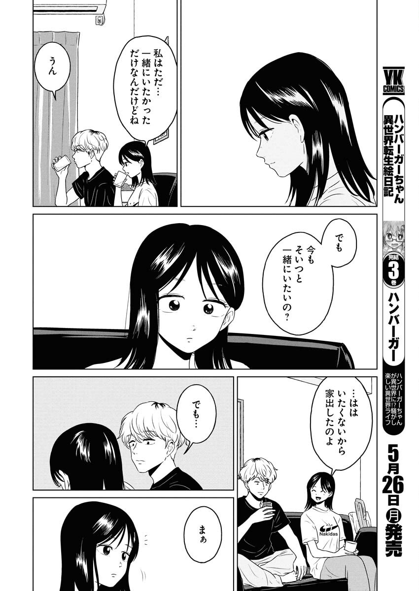 One Night - Morning Chapter 104 8ページ