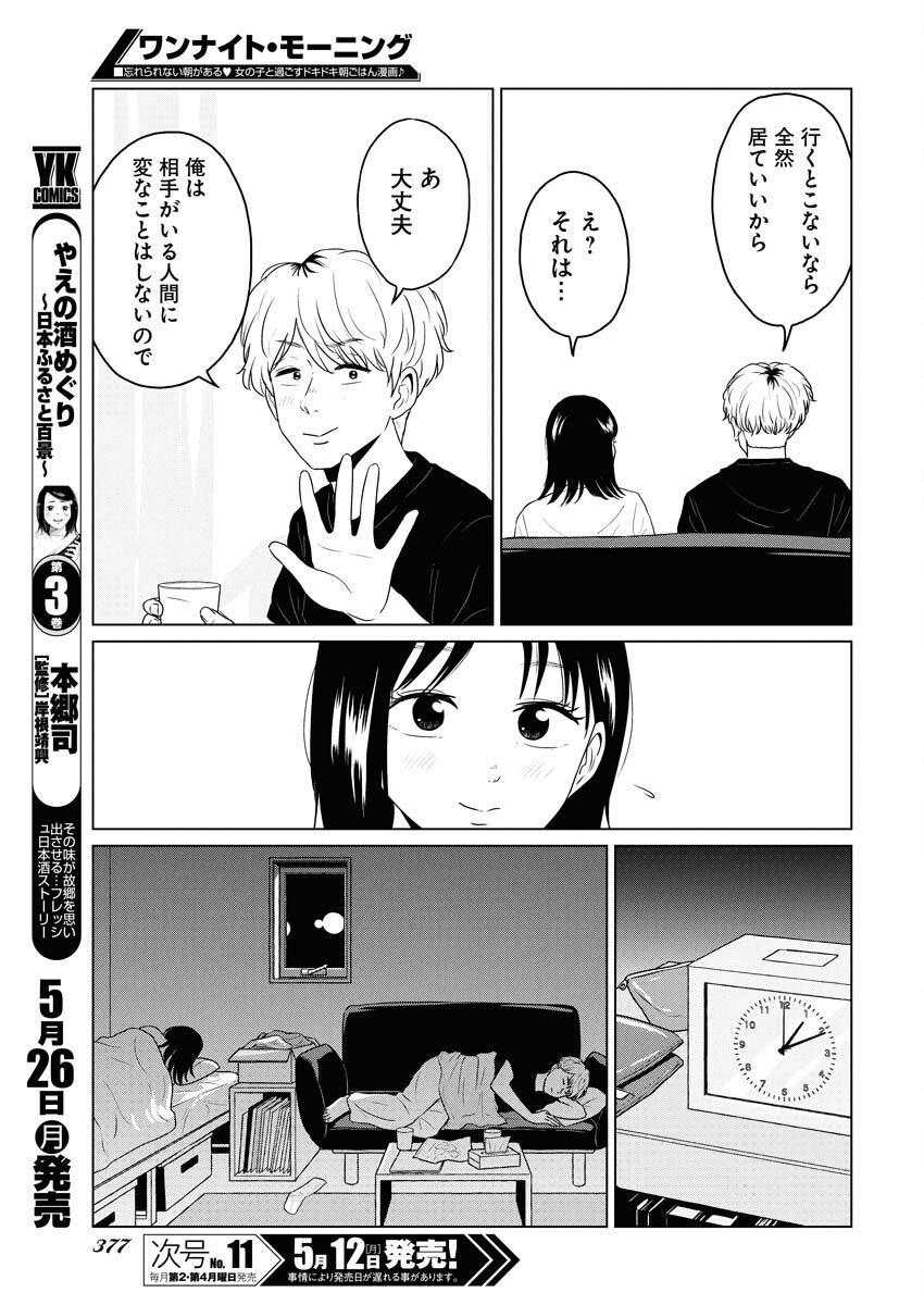 One Night - Morning Chapter 104 9ページ