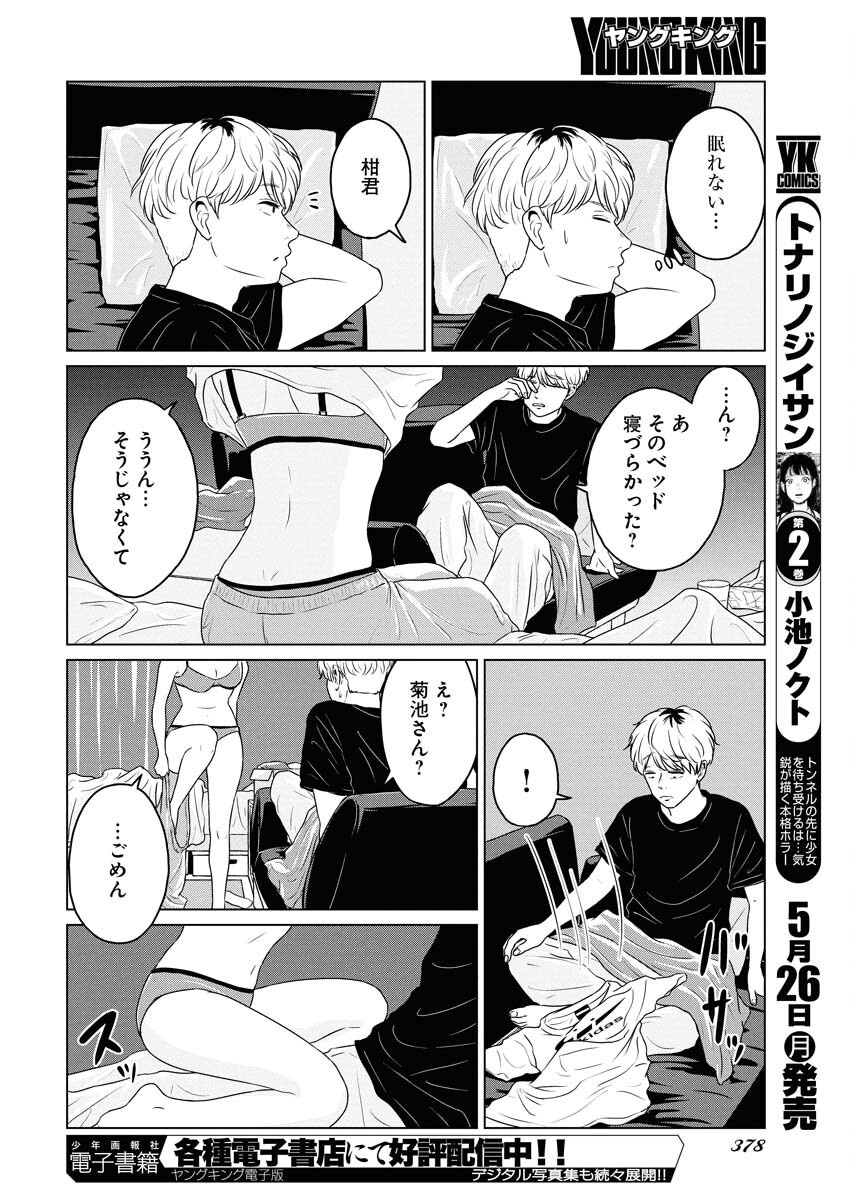 One Night - Morning Chapter 104 10ページ