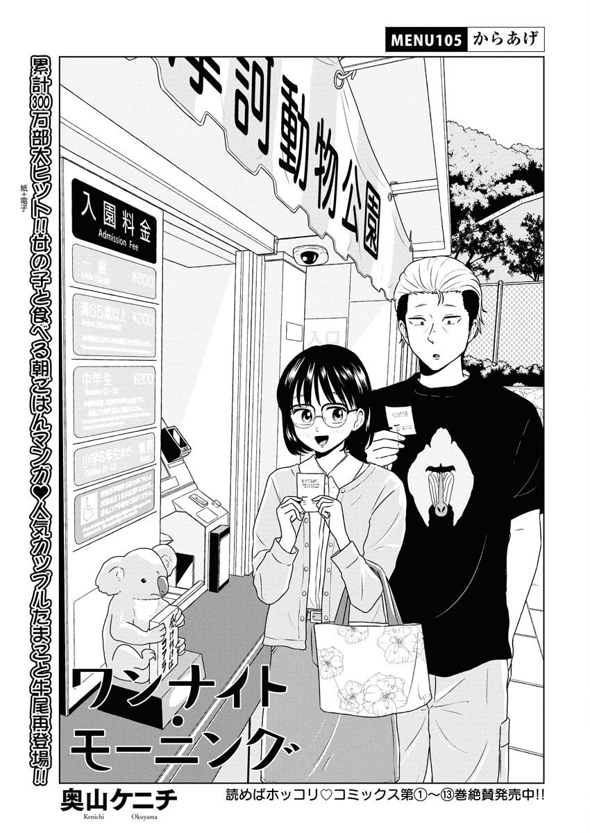 One Night - Morning Chapter 105 1ページ