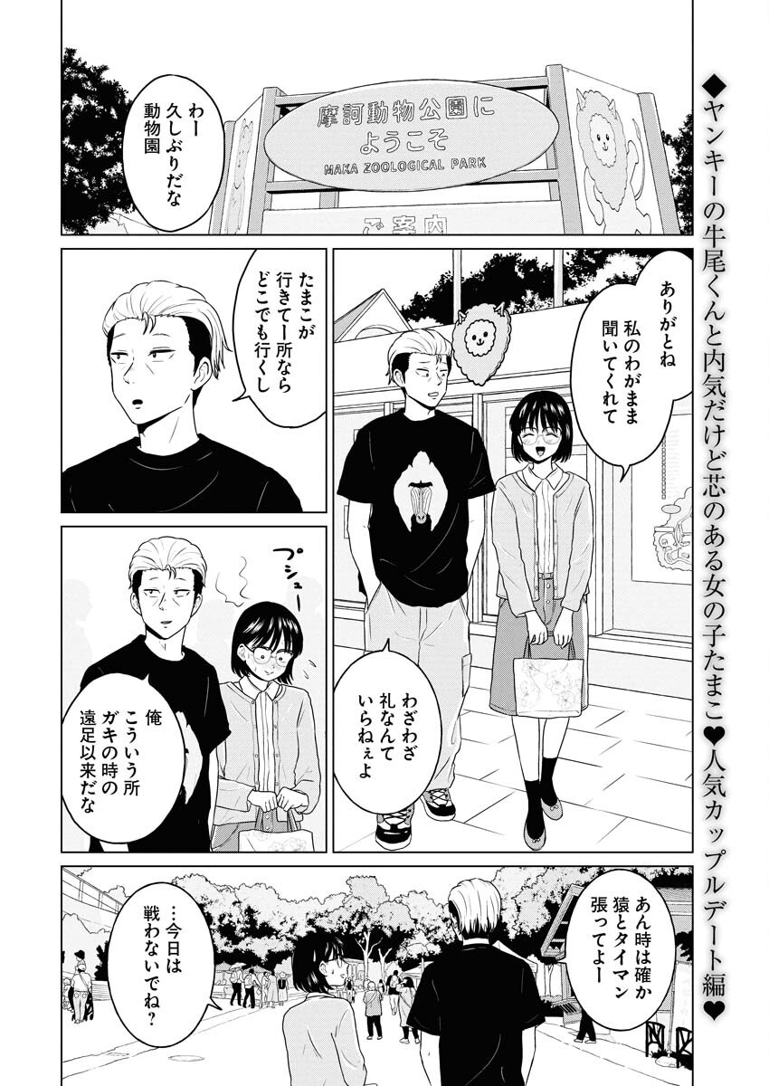 One Night - Morning Chapter 105 2ページ