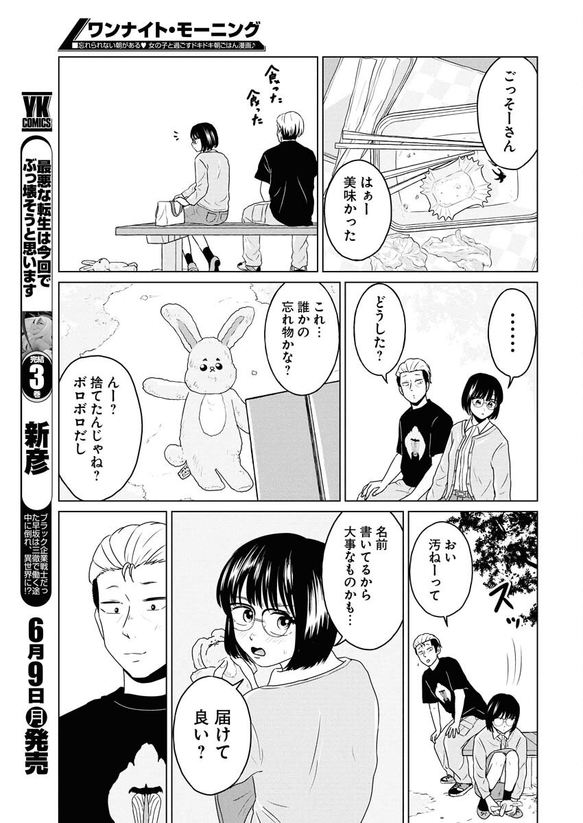 One Night - Morning Chapter 105 11ページ