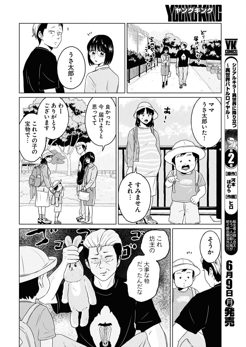 One Night - Morning Chapter 105 12ページ