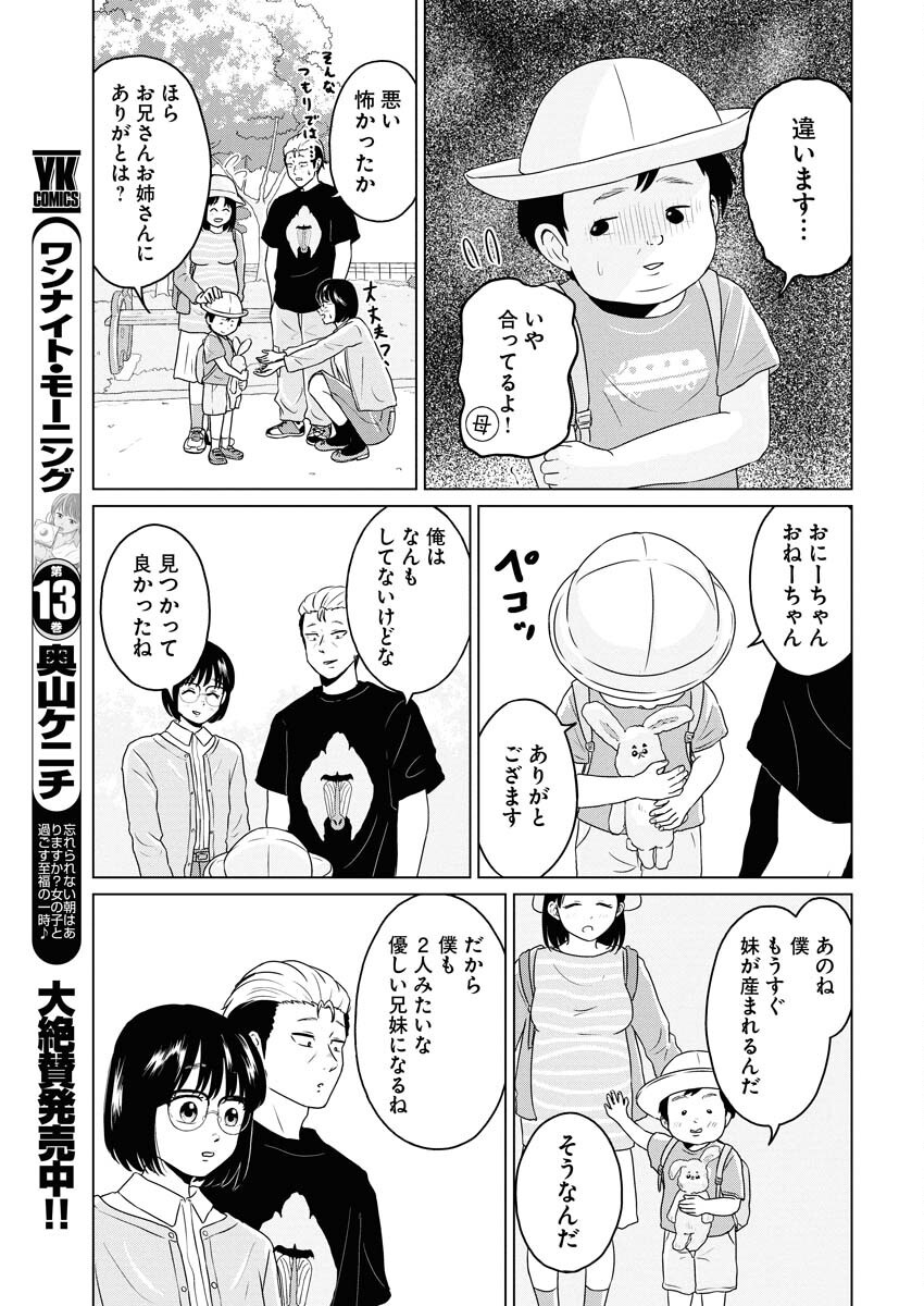 One Night - Morning Chapter 105 13ページ