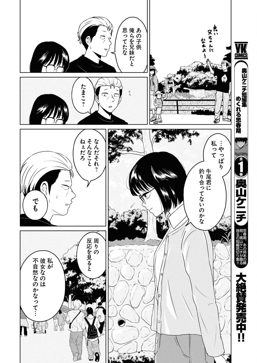 One Night - Morning Chapter 105 14ページ