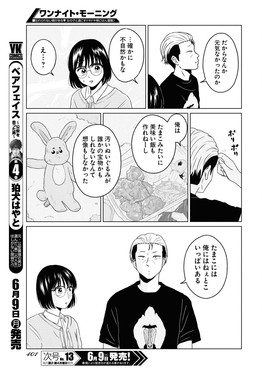 One Night - Morning Chapter 105 15ページ