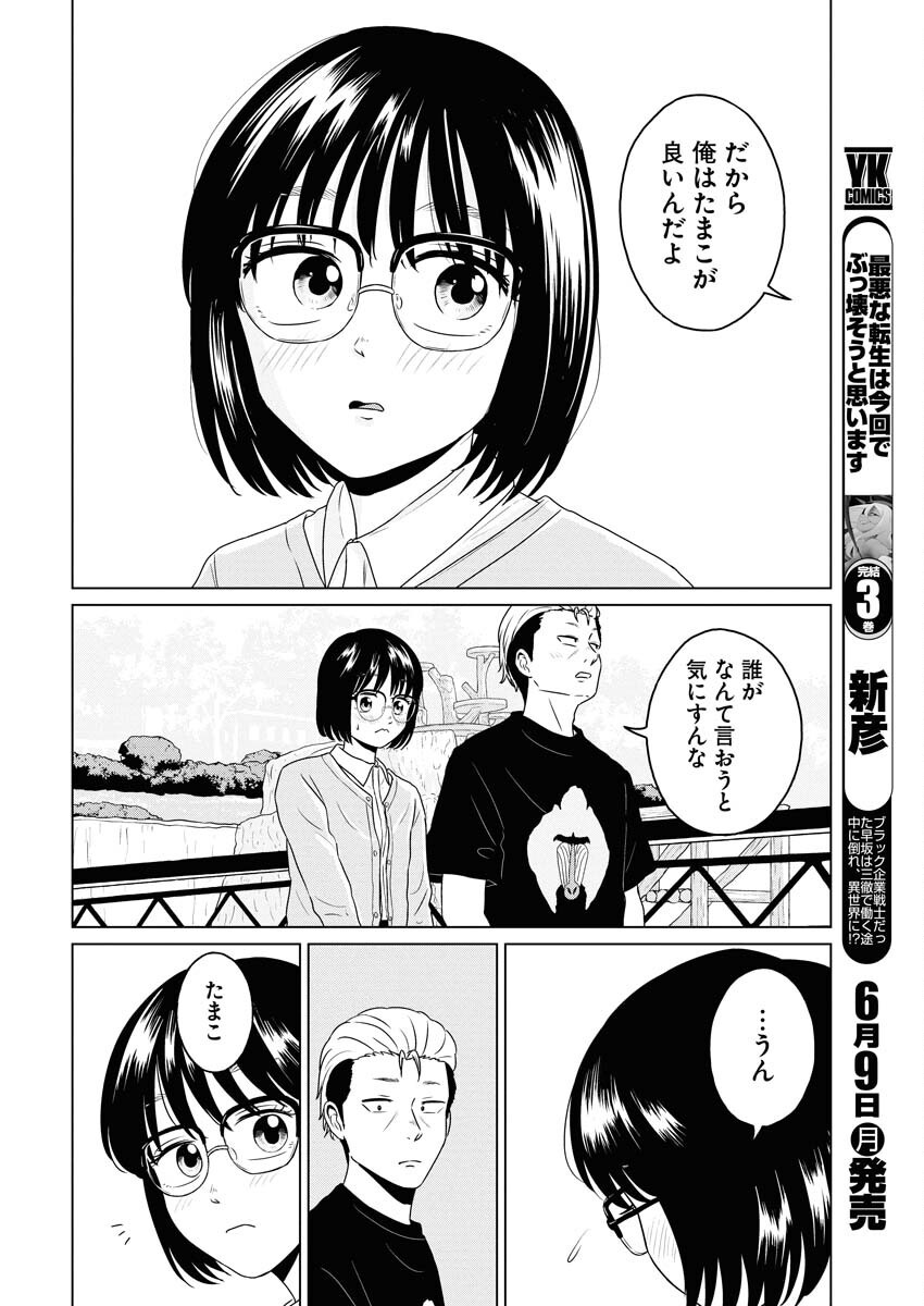 One Night - Morning Chapter 105 16ページ
